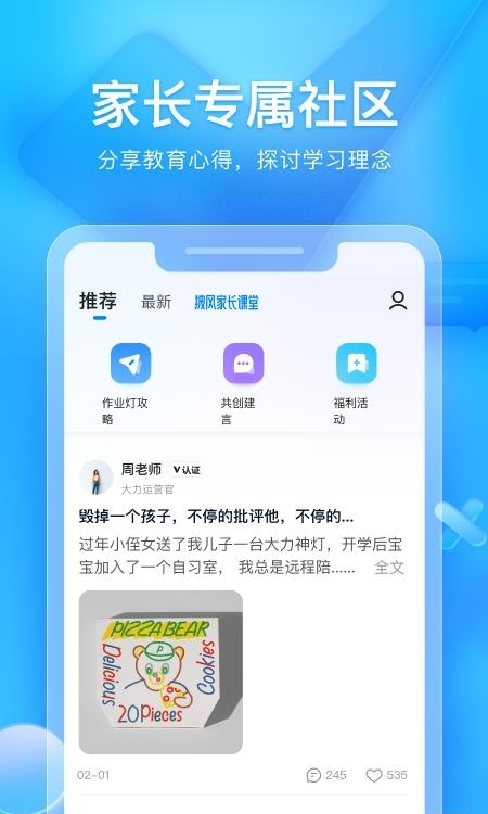 大力家长辅导作业  v6.3.7图4