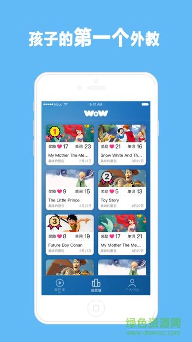 哇校英语直播(WowSchool)  v1.0.1图2