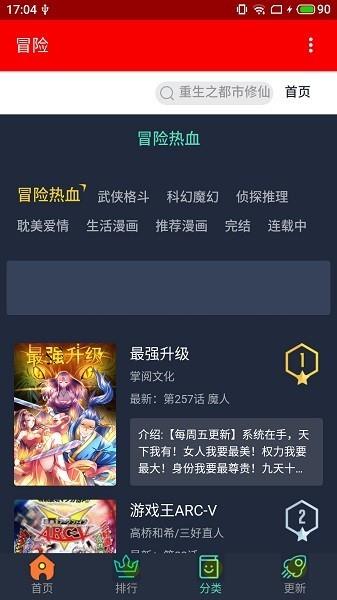 挽霜漫画  v1.0.1图3