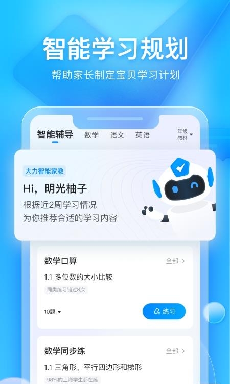 大力家长辅导作业