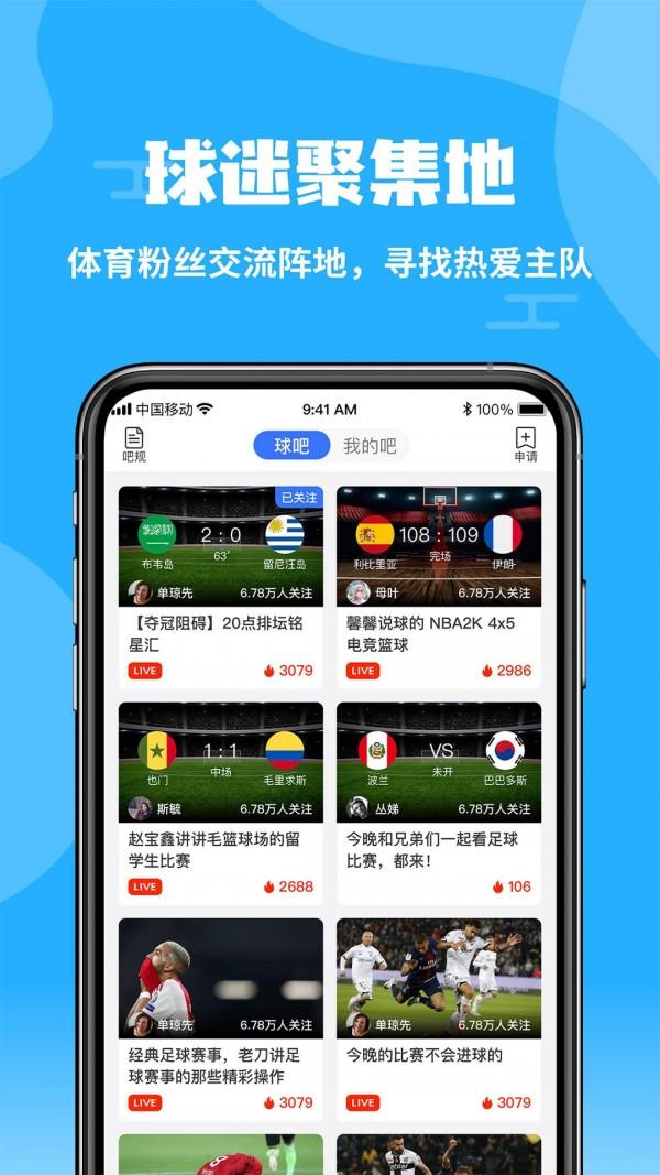 雪球体育  v3.0.5图1