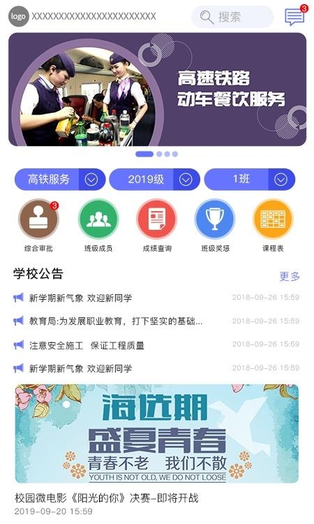 职信校园通教师版  v2.4.9图2