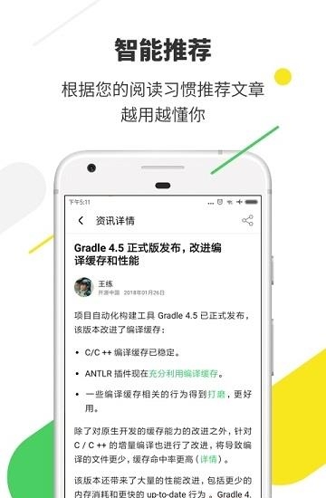 OSChina开源中国  v5.0.3图2