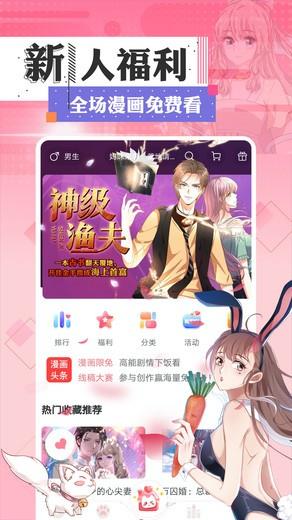 奇妙漫画  v3.3.8图3