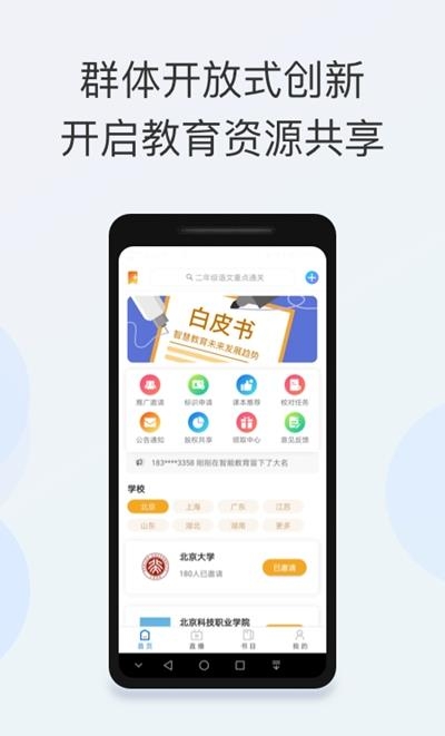 智能教育  v2.0.2图4