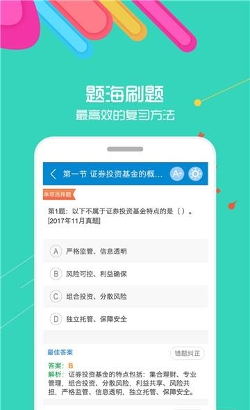 基金从业考试  v8.2图1