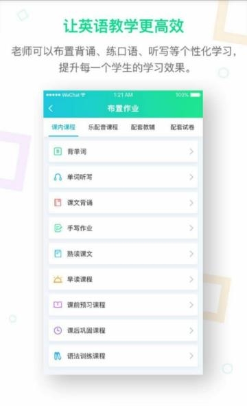 趣教学生版  v2.2.6图2