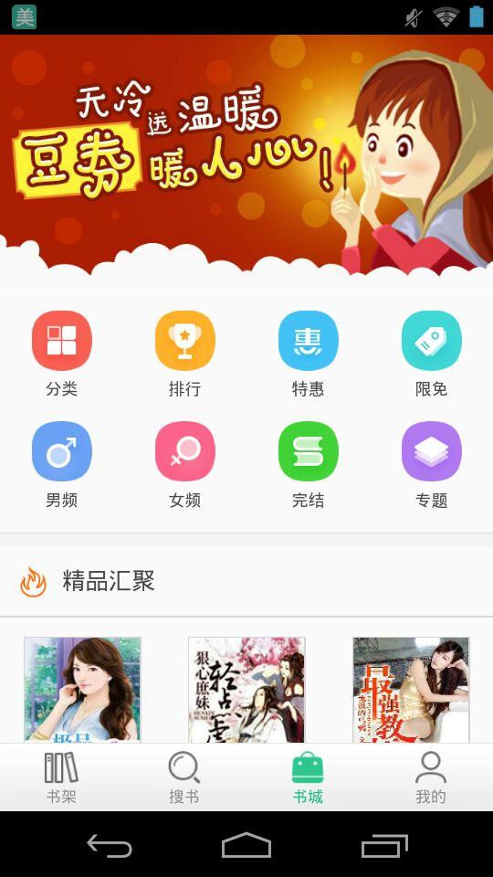 书旗免费小说旧版5.3.2  v5.3.2图1