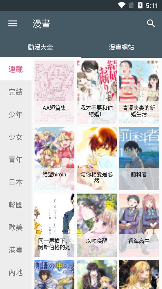 漫画羊漫画官网版  v1.0图3