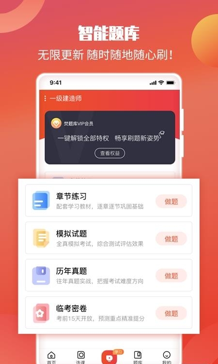 中华考试网校  v3.1.3图2