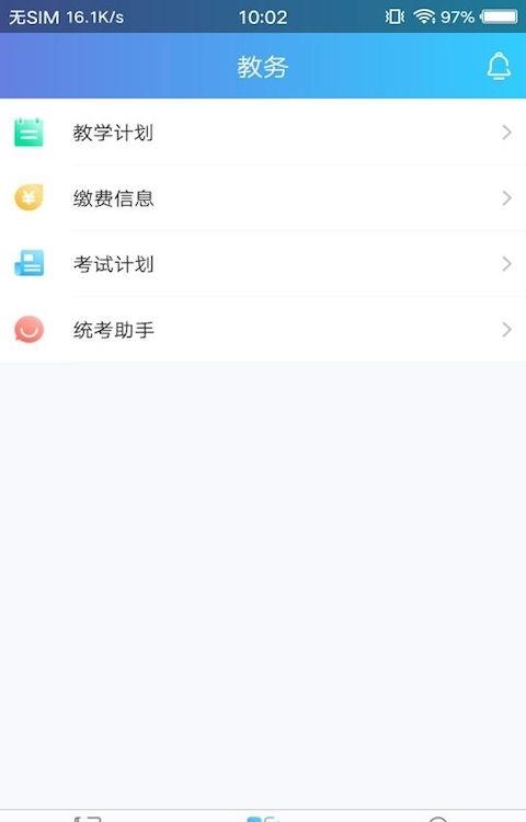 天大网院  v21.10.0图3