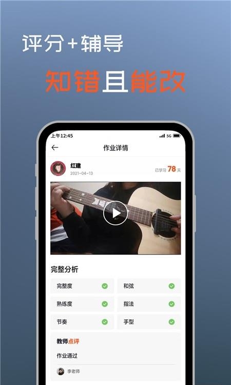 吉他自学  v4.2.1图3