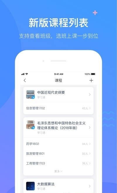 超星学习通手机版  v6.0.2图2