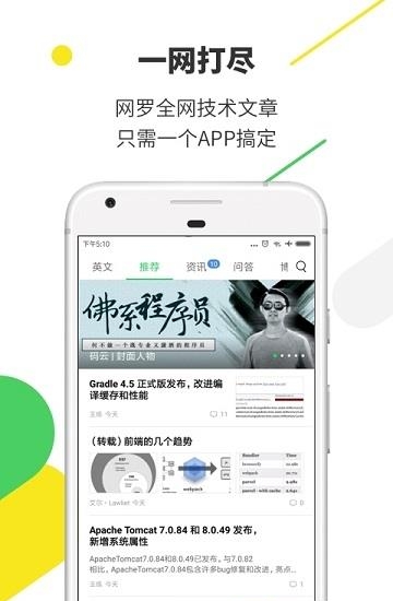 OSChina开源中国  v5.0.3图4