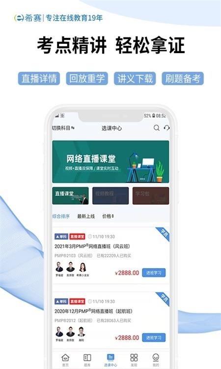 希赛网  v3.2.14图1