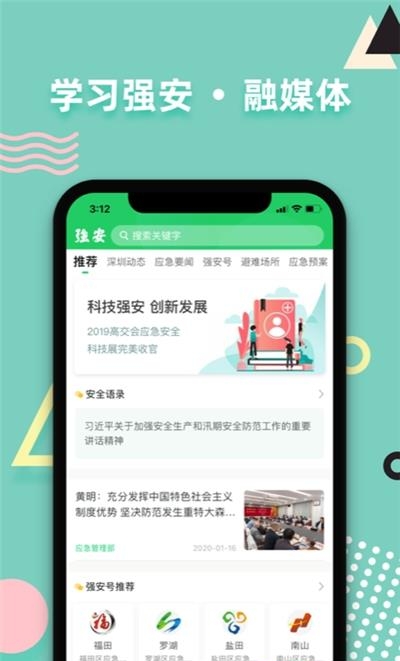 学习强安  v1.6.6图2