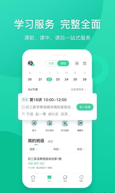 新东方官方版  v6.0.1图2