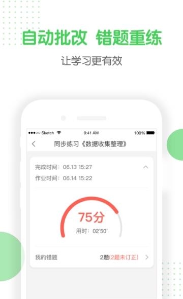 向上学生  v4.3.7图3