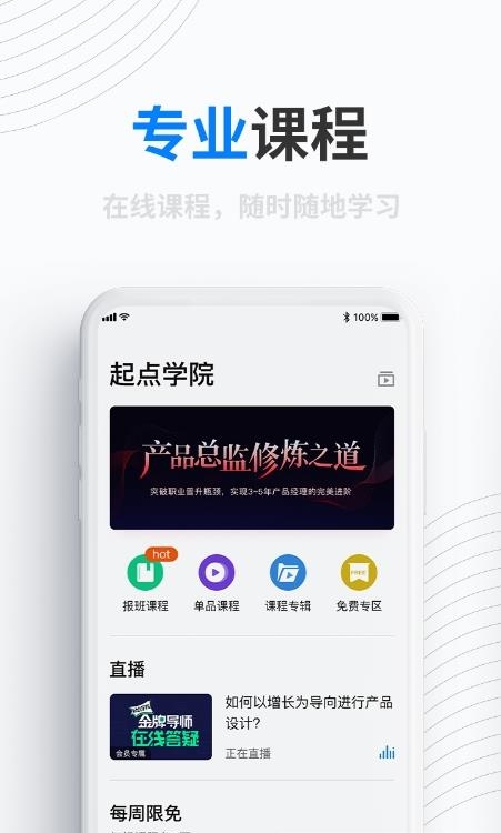 人人都是产品经理  v4.5.8图3