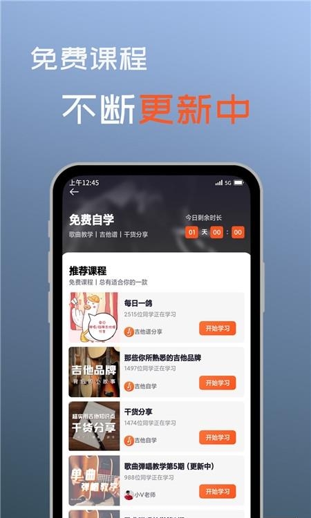 吉他自学  v4.2.1图5