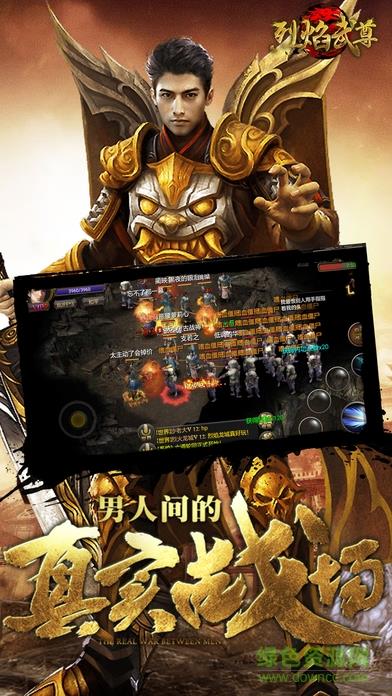 烈焰武尊vivo官方版  v7.0图4