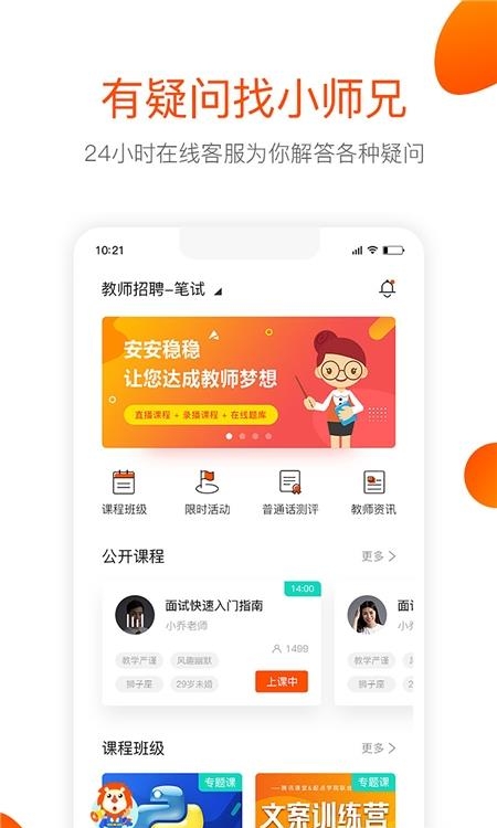 聚师课堂  v2.139.1图3