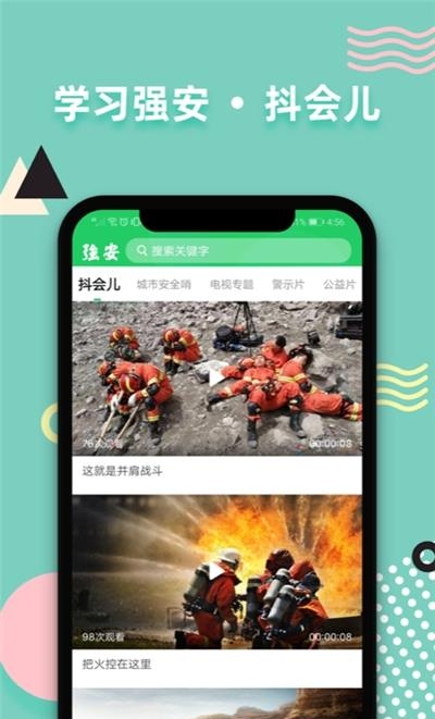 学习强安  v1.6.6图3