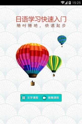 日语快速入门  v4.0.8图3