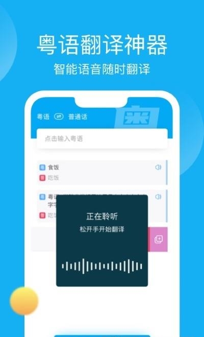 粤语U学院  v7.2.4图1