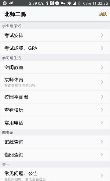 北师二鸦  v2021.01.19-huawei-coolapk图4