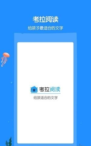 考拉阅读学生端  v5.0.3图1