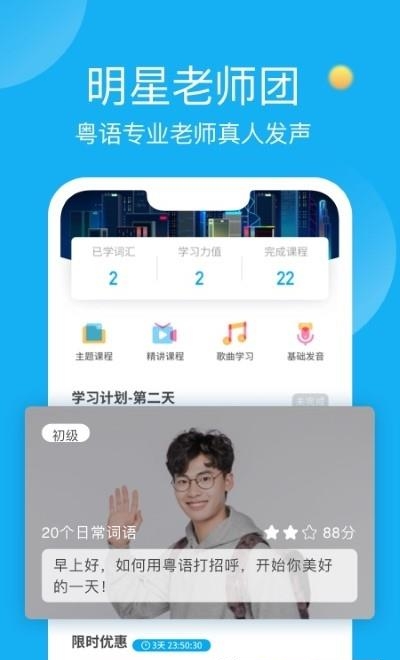 粤语U学院  v7.2.4图2