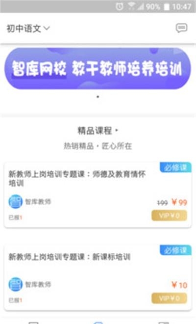 临沂智库教育  v1.2.4图2