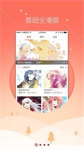 漫说漫画  v1.1.1图1