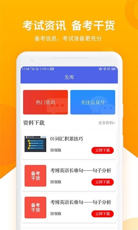 考博英语题库  v3.1.3图1