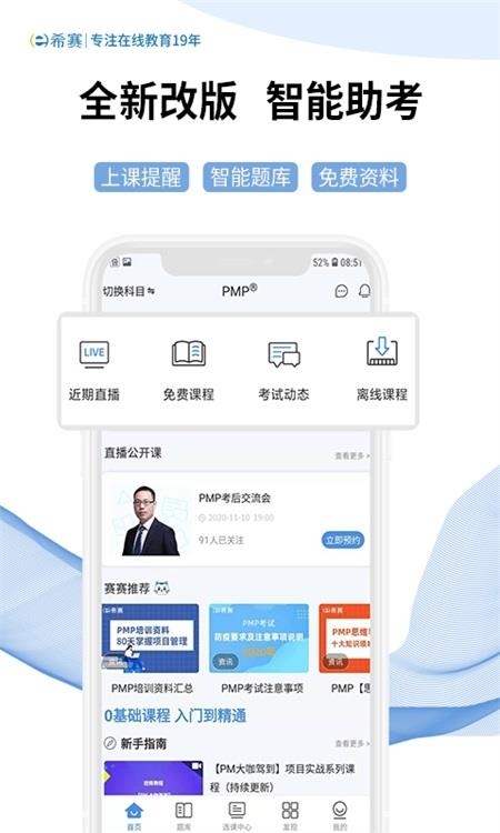 希赛网  v3.2.14图3