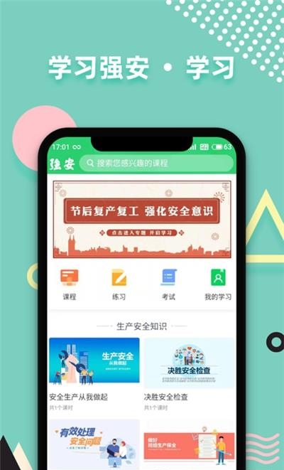 学习强安  v1.6.6图1