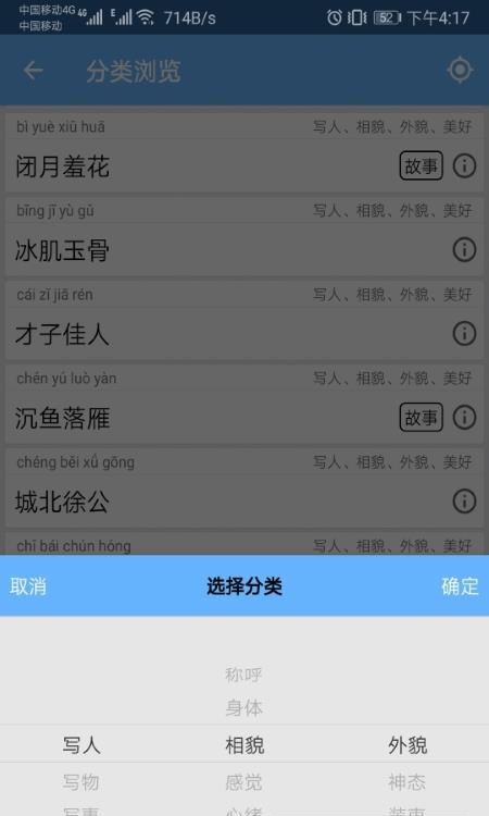 成语100  v1.012图2