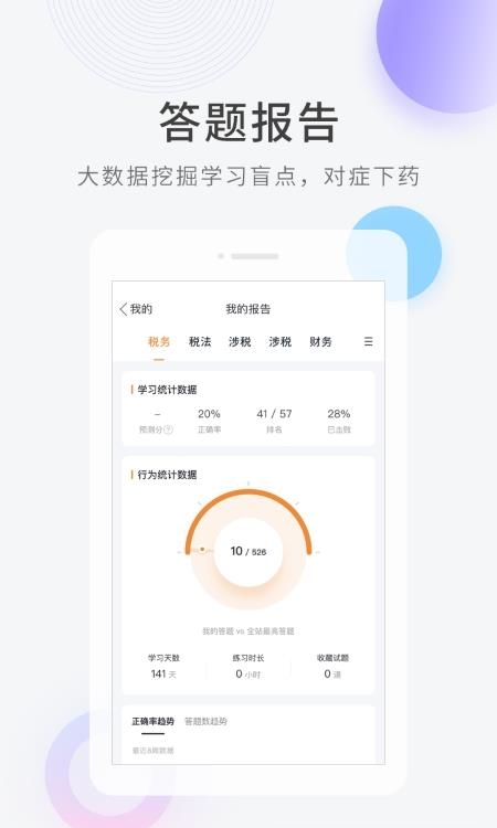 会计快题库  v5.0.7图2