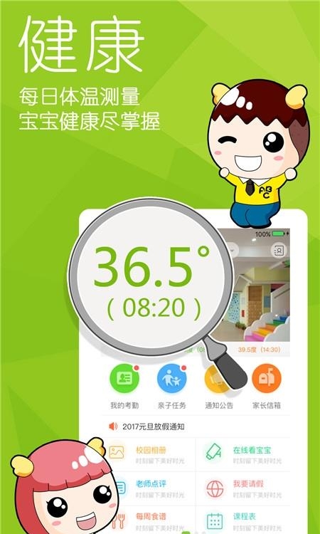 幼儿宝  v6.3.6图1