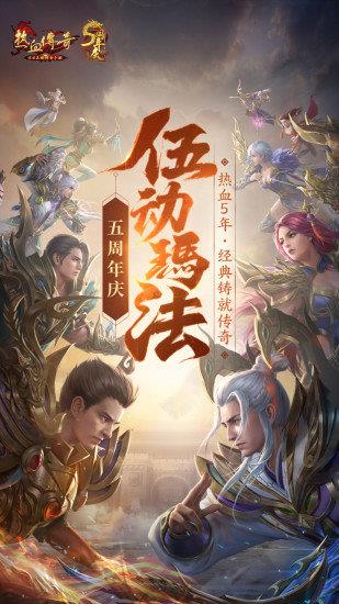 热血传奇1.76版