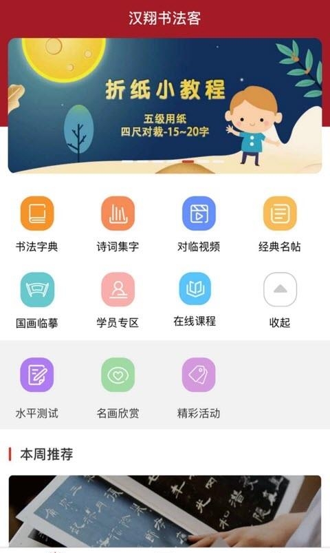 汉翔书法客  v2.7.5图4