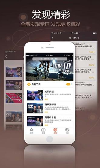 pptv聚力体育最新版本  v7.5.2图3