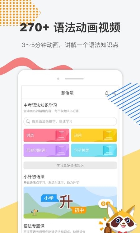 慧语法  v1.7.0图4