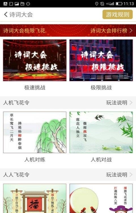 古诗词飞花令  v7.2.8图3