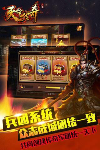 天命传奇  v1.2图3