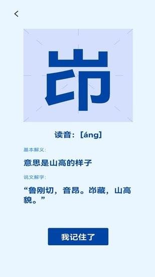 认字解字  v1.0.0图2