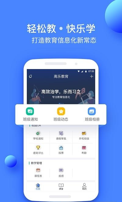 高乐云教育  v1.27.1图1