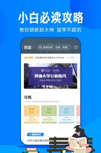 51offer留学  v5.5.15图2