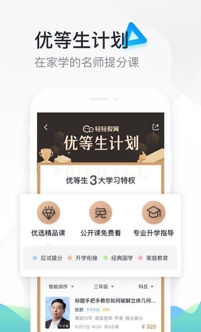 轻轻1对1辅导  v9.8.5图1